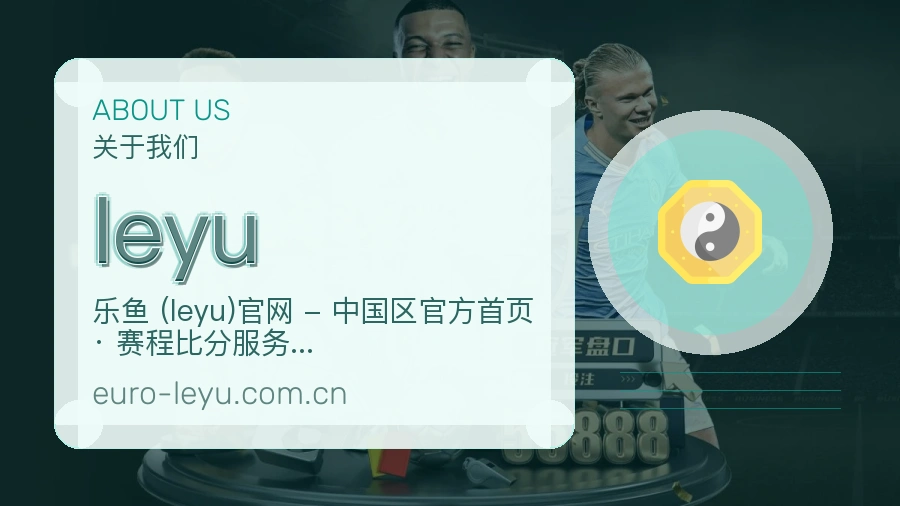 了解leyu